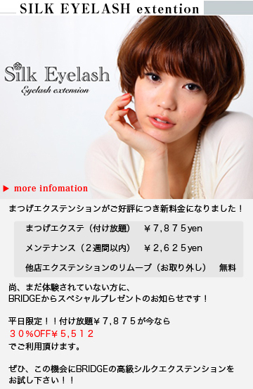 Silk Eylash extention マツエク